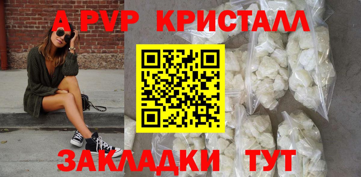 A PVP крисы CK Новоалександровск