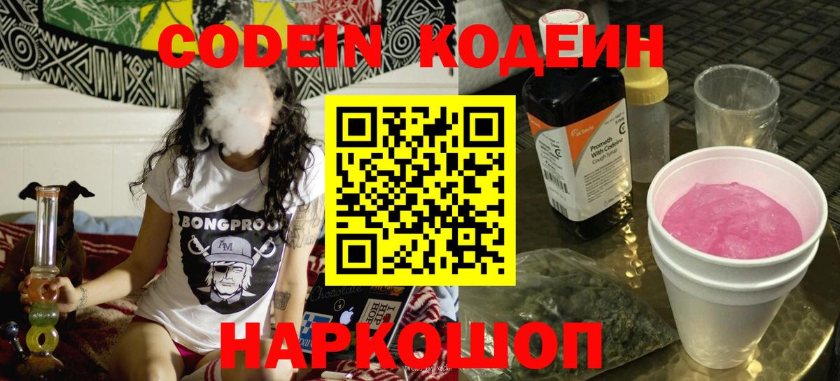 Кодеин напиток Lean (лин) Новоалександровск